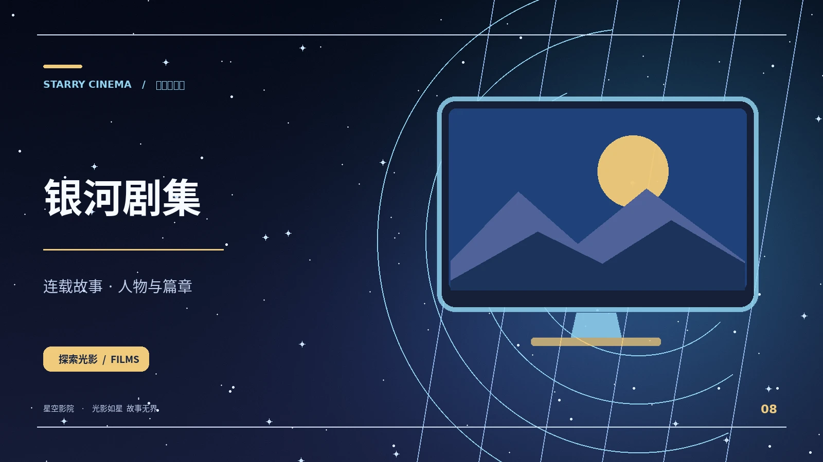 时差之城